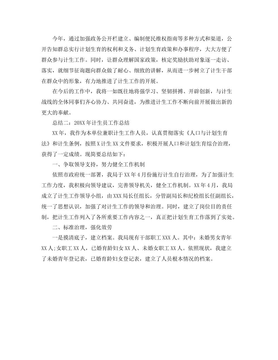 2021年度工作参考总结计生员年终工作参考总结3篇_第3页
