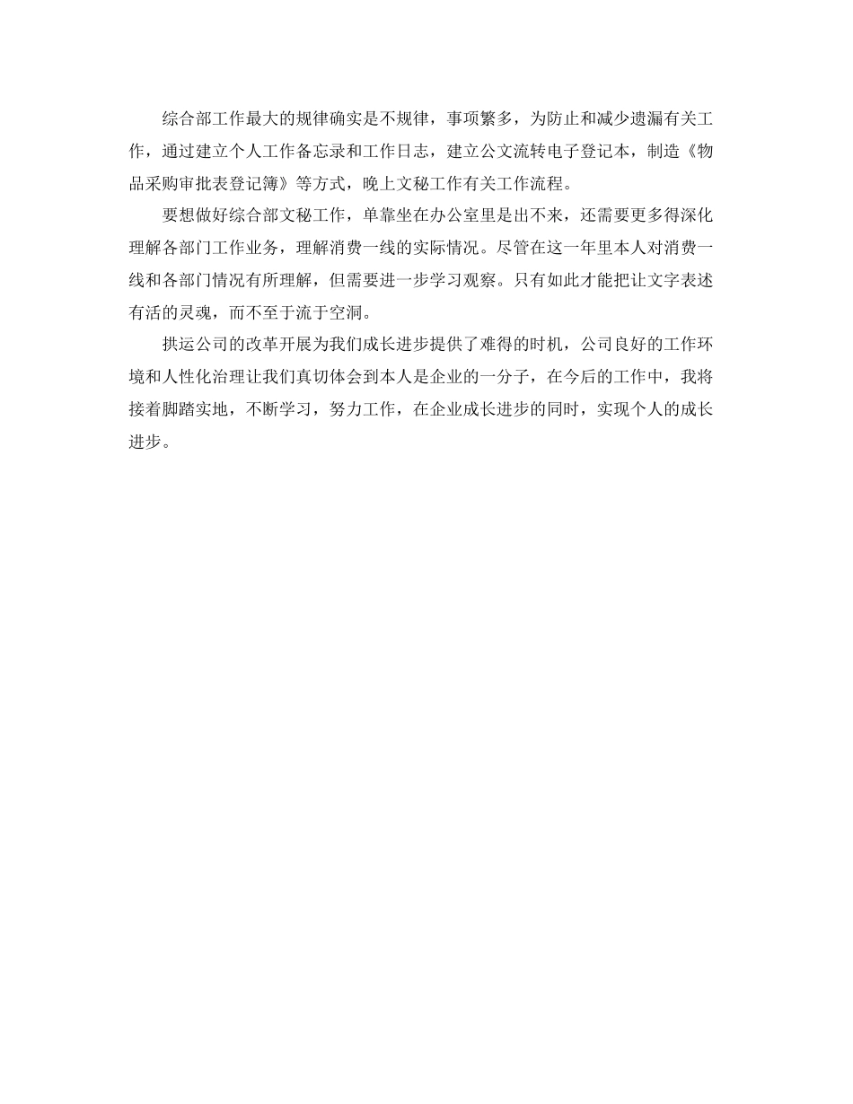 实习期满个人自我参考总结（通用）_第2页