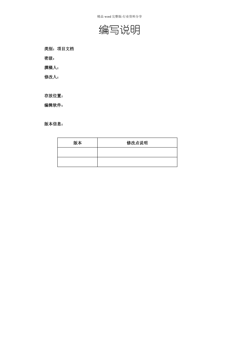 软件使用手册模板_第2页