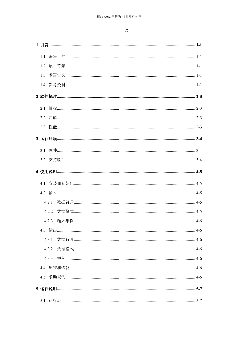 软件使用手册模板_第3页