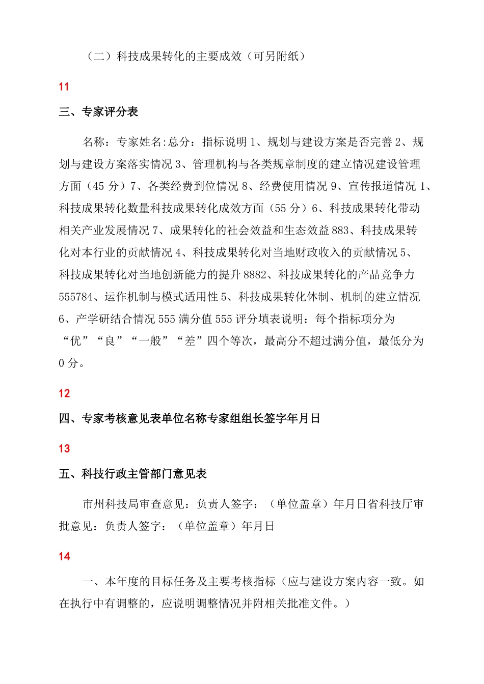 湖南科技成果转化示范基地申报书_第3页