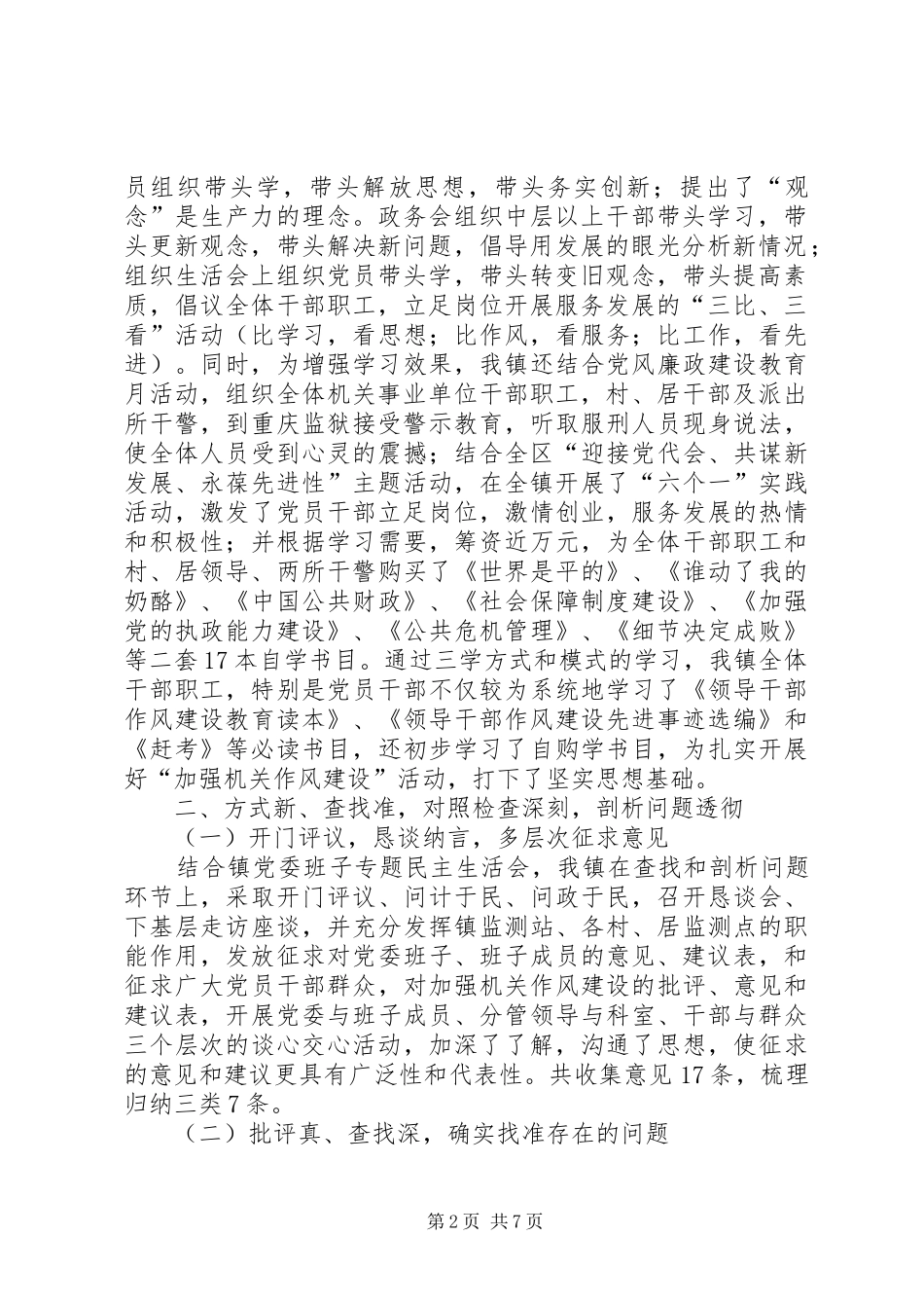 政府作风建设年阶段性汇报_第2页