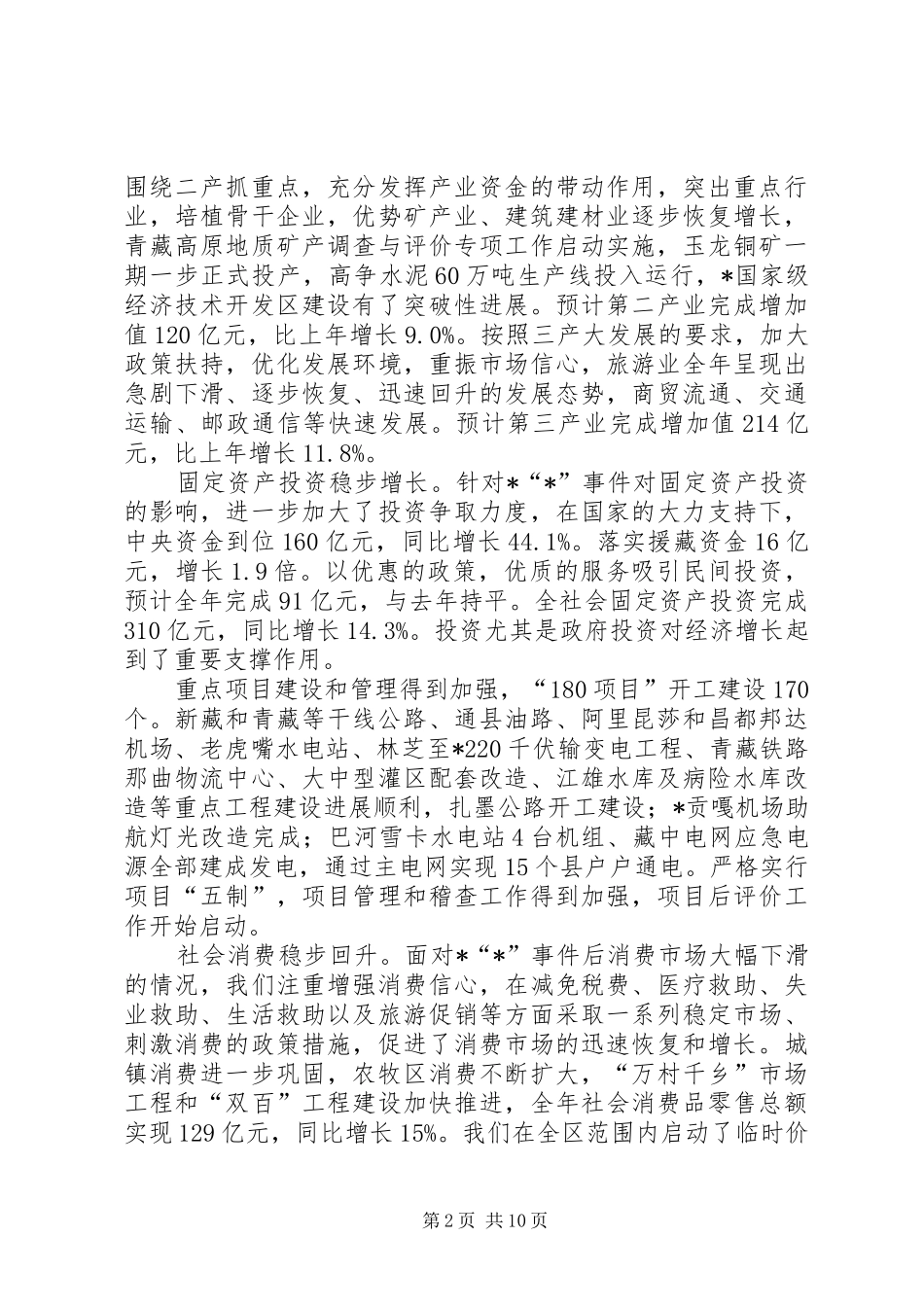 政府会议年终工作报告_第2页