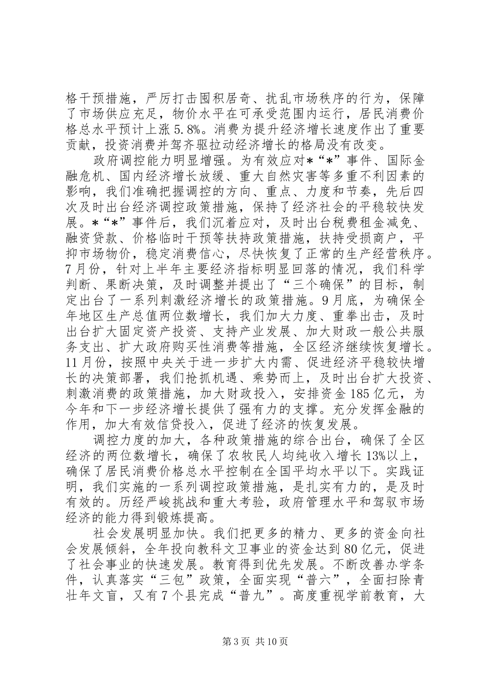 政府会议年终工作报告_第3页