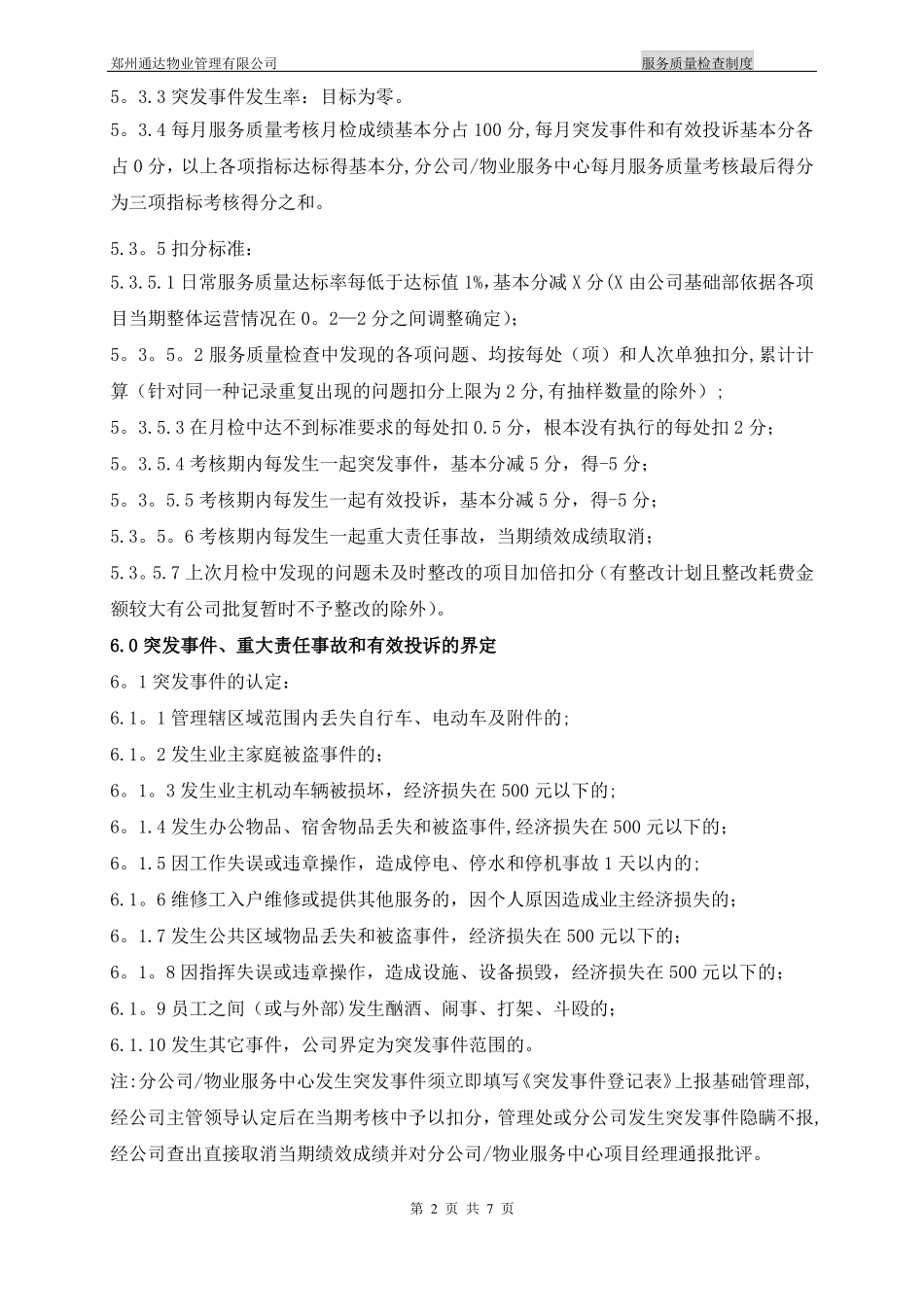 服务质量检查制度_第2页