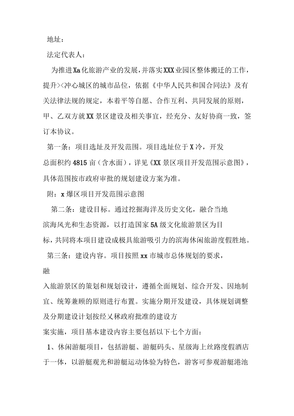 景区开发合作框架协议_第3页