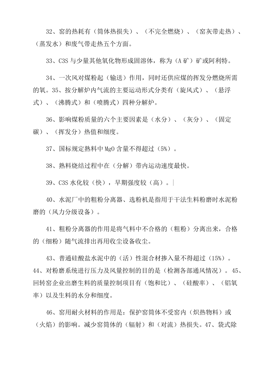 窑系统填空选择题库_第3页