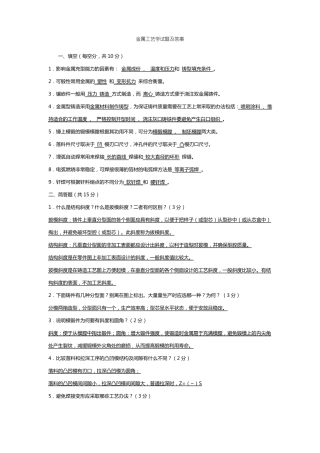 金属工艺学试题及答案