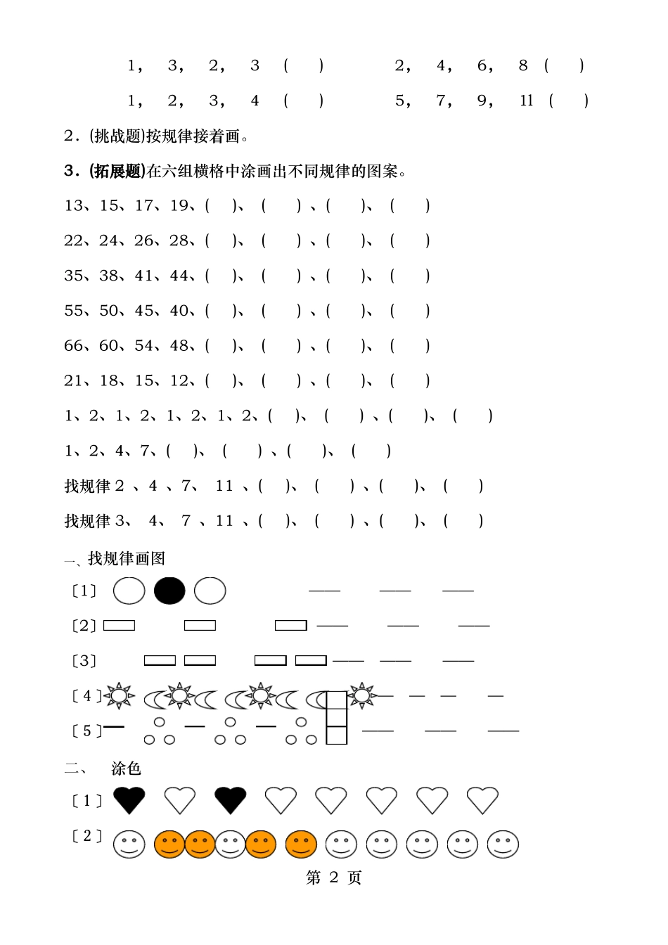一年级下学期数学找规律汇总_第2页