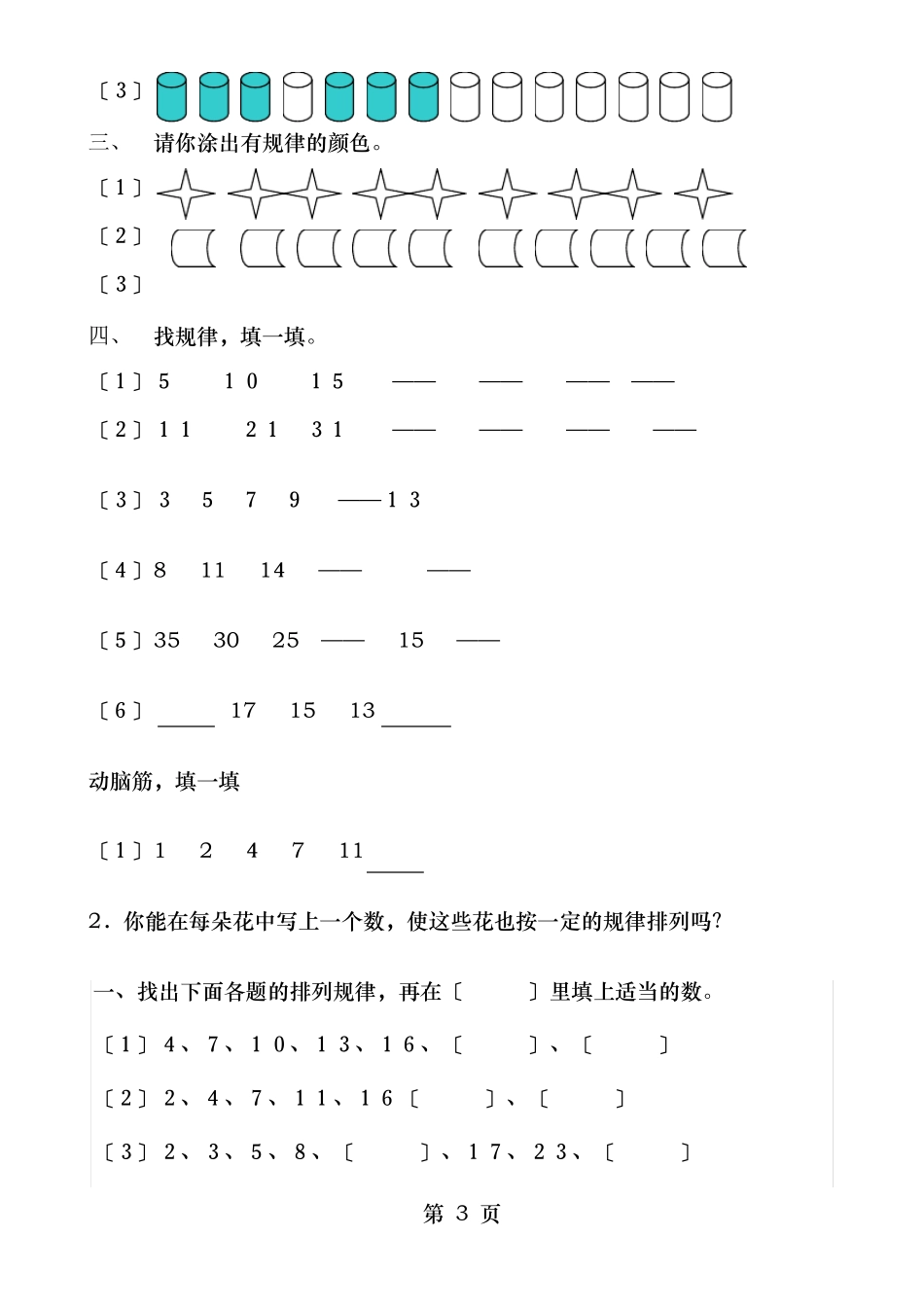一年级下学期数学找规律汇总_第3页