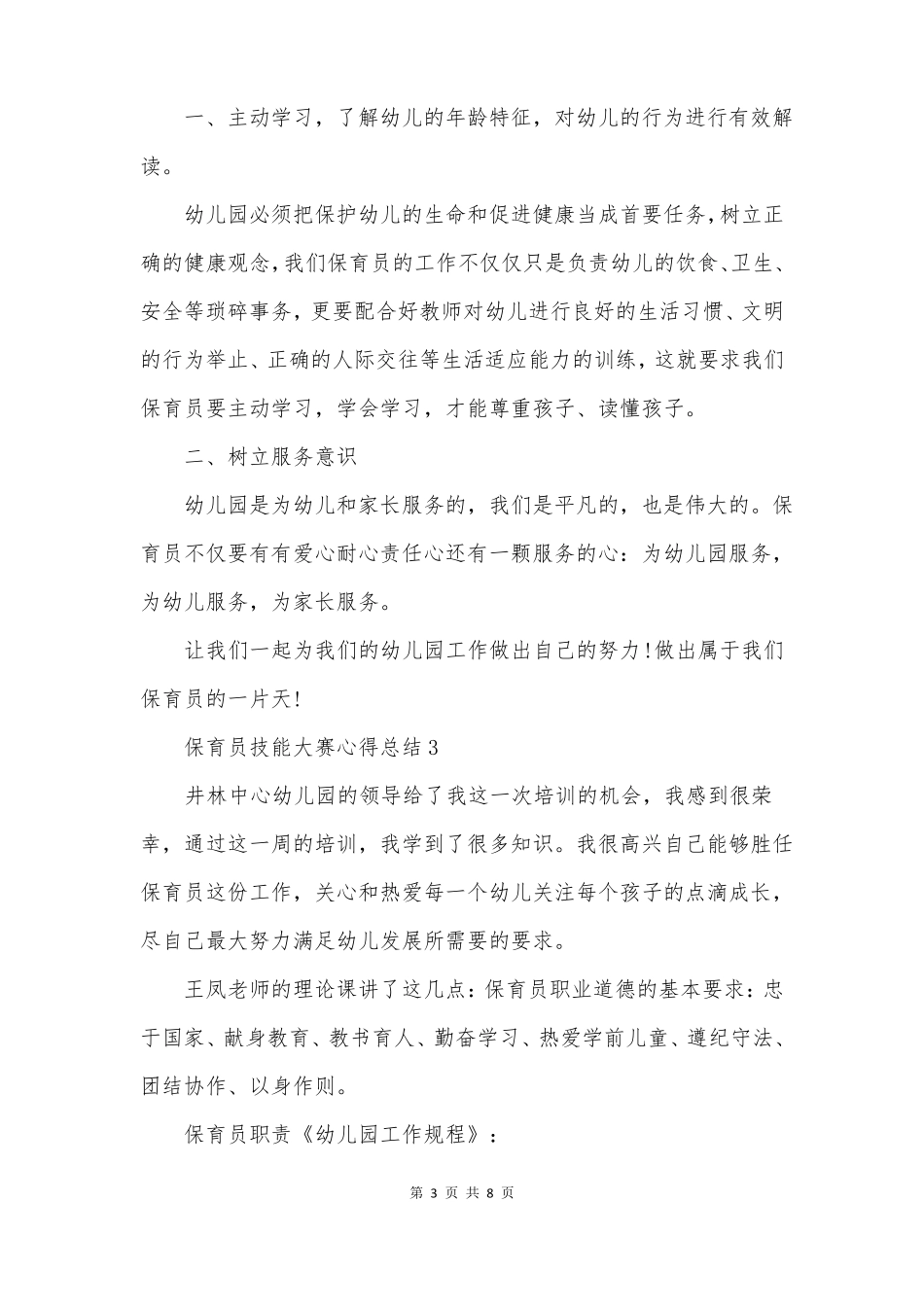 保育员技能大赛心得总结_第3页