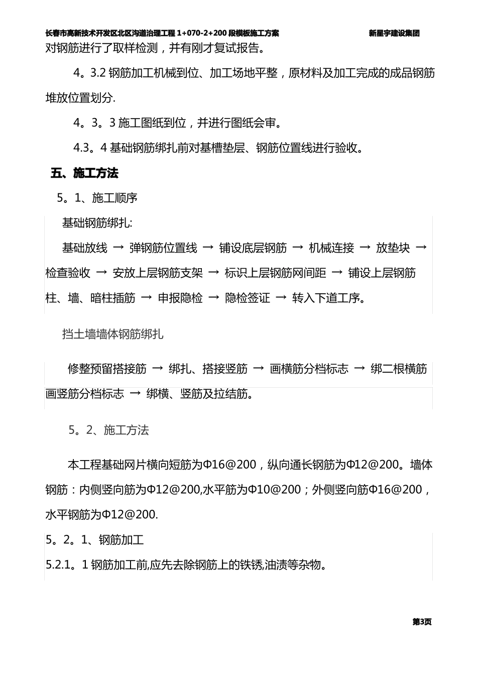 挡土墙钢筋工程施工方案_第3页