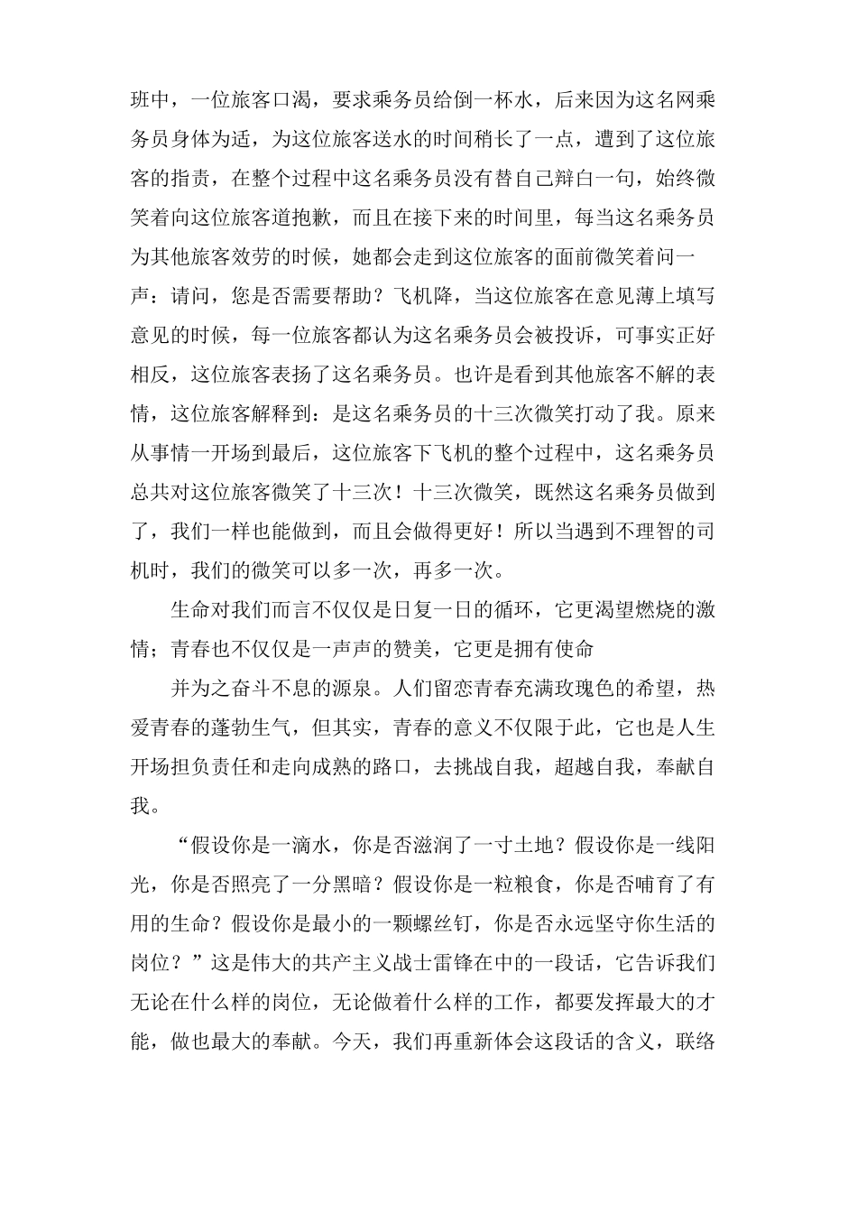 收费员的先进事迹材料_第2页