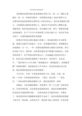 收费员的先进事迹材料