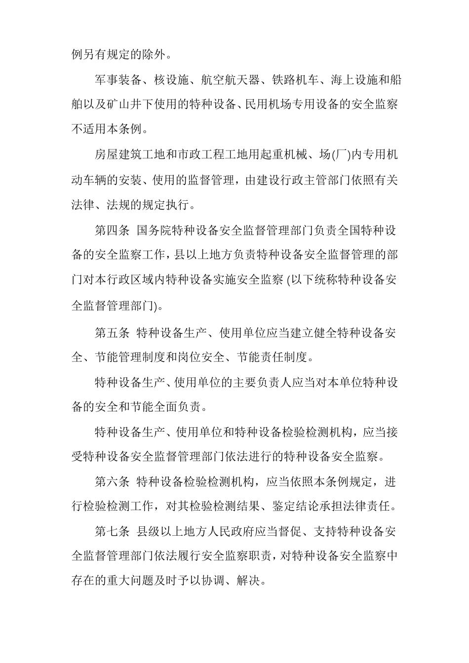 特种设备管理规章制度特种设备安全管理制度_第2页