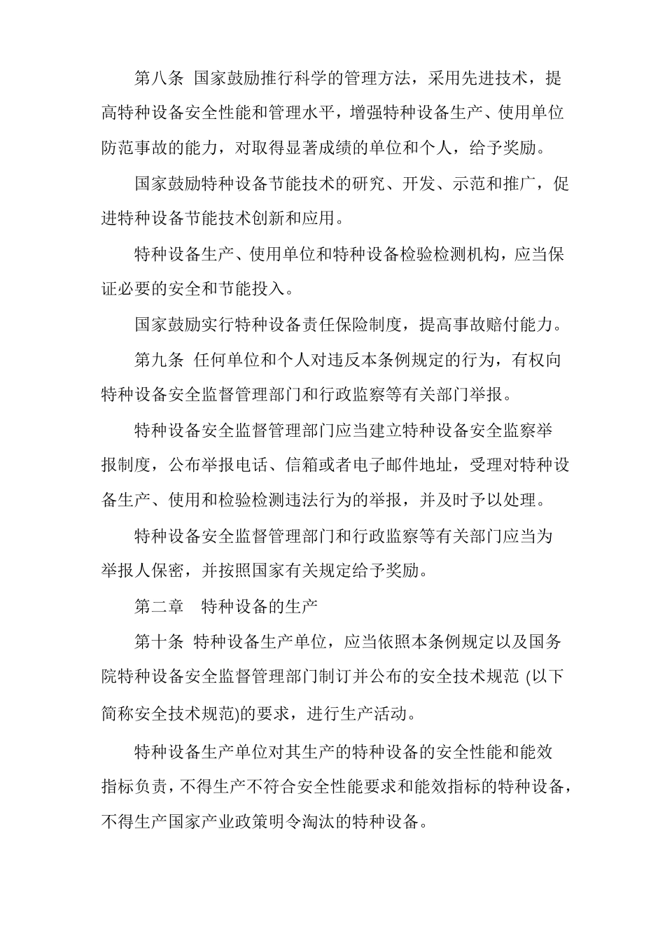 特种设备管理规章制度特种设备安全管理制度_第3页