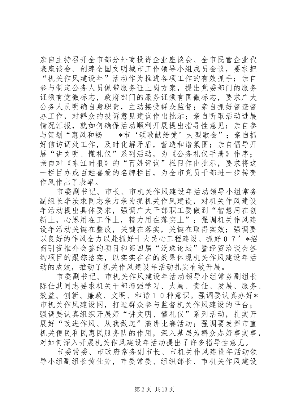 政府作风建设年活动调研报告_第2页