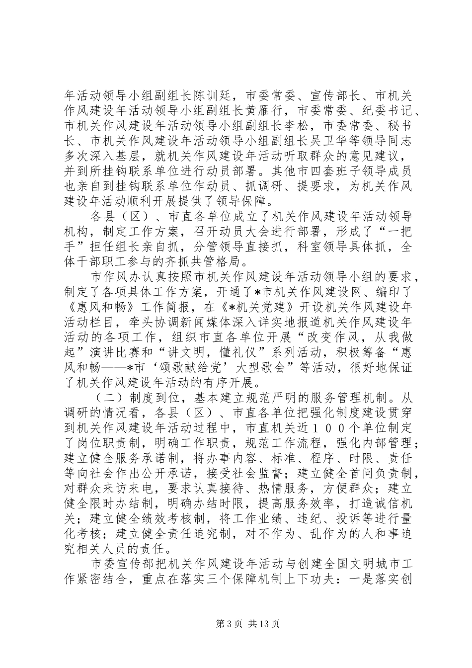 政府作风建设年活动调研报告_第3页