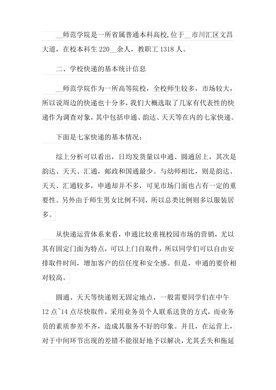 快递行业调研报告_第2页