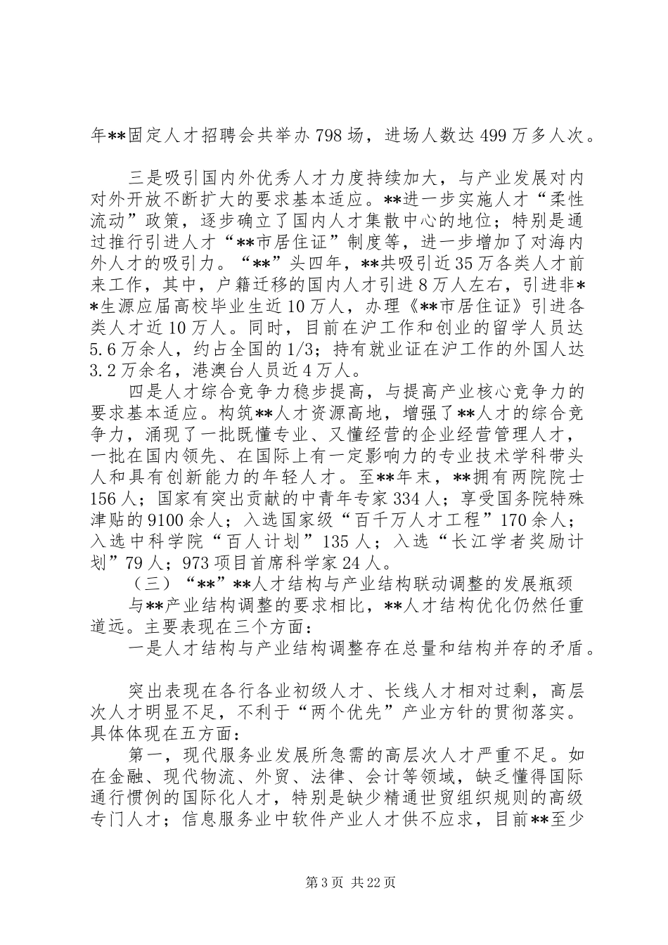 政府产业结构调整研究报告_第3页