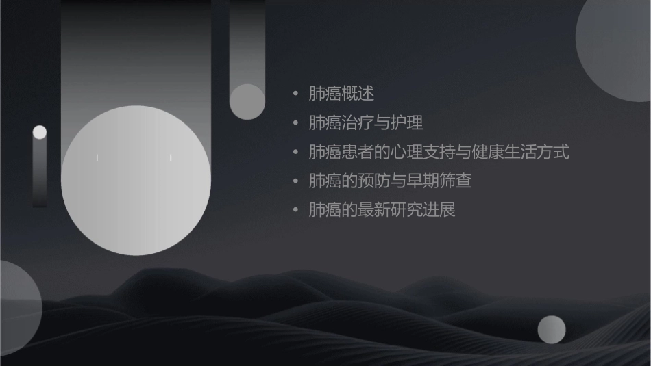 肺癌健康宣教护理课件_第2页