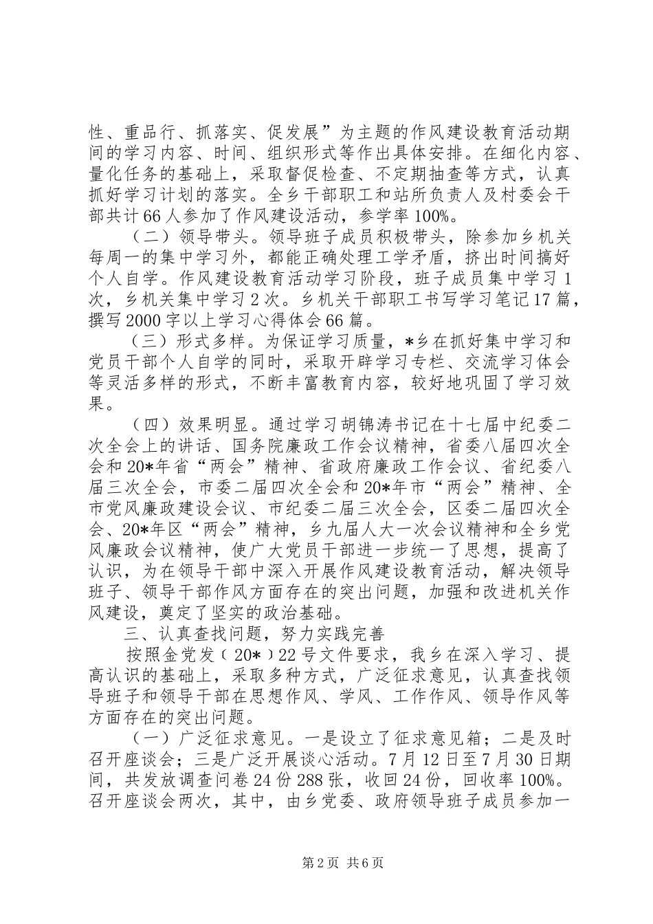 政府主题作风建设教育汇报材料_第2页