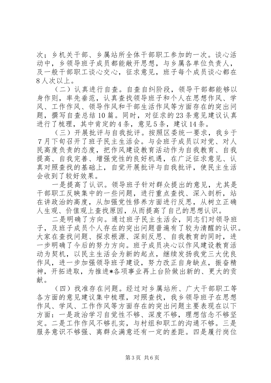 政府主题作风建设教育汇报材料_第3页
