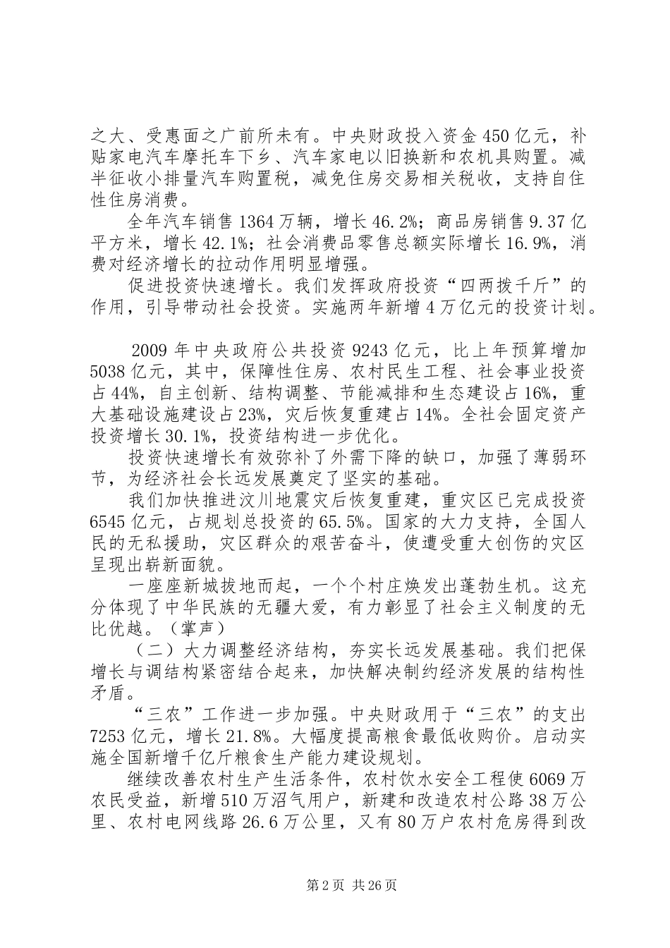 政府两会工作报告通用_第2页