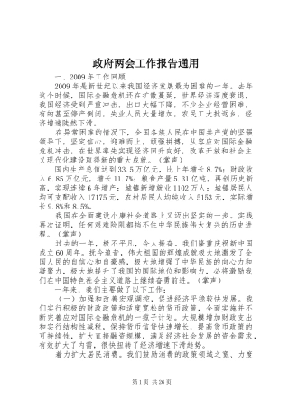 政府两会工作报告通用