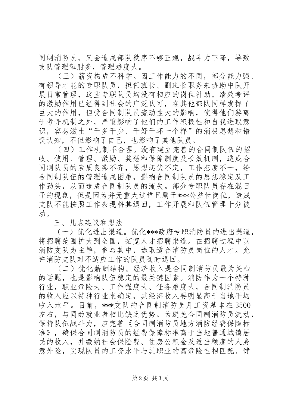 政府专职消防队调研报告_第2页