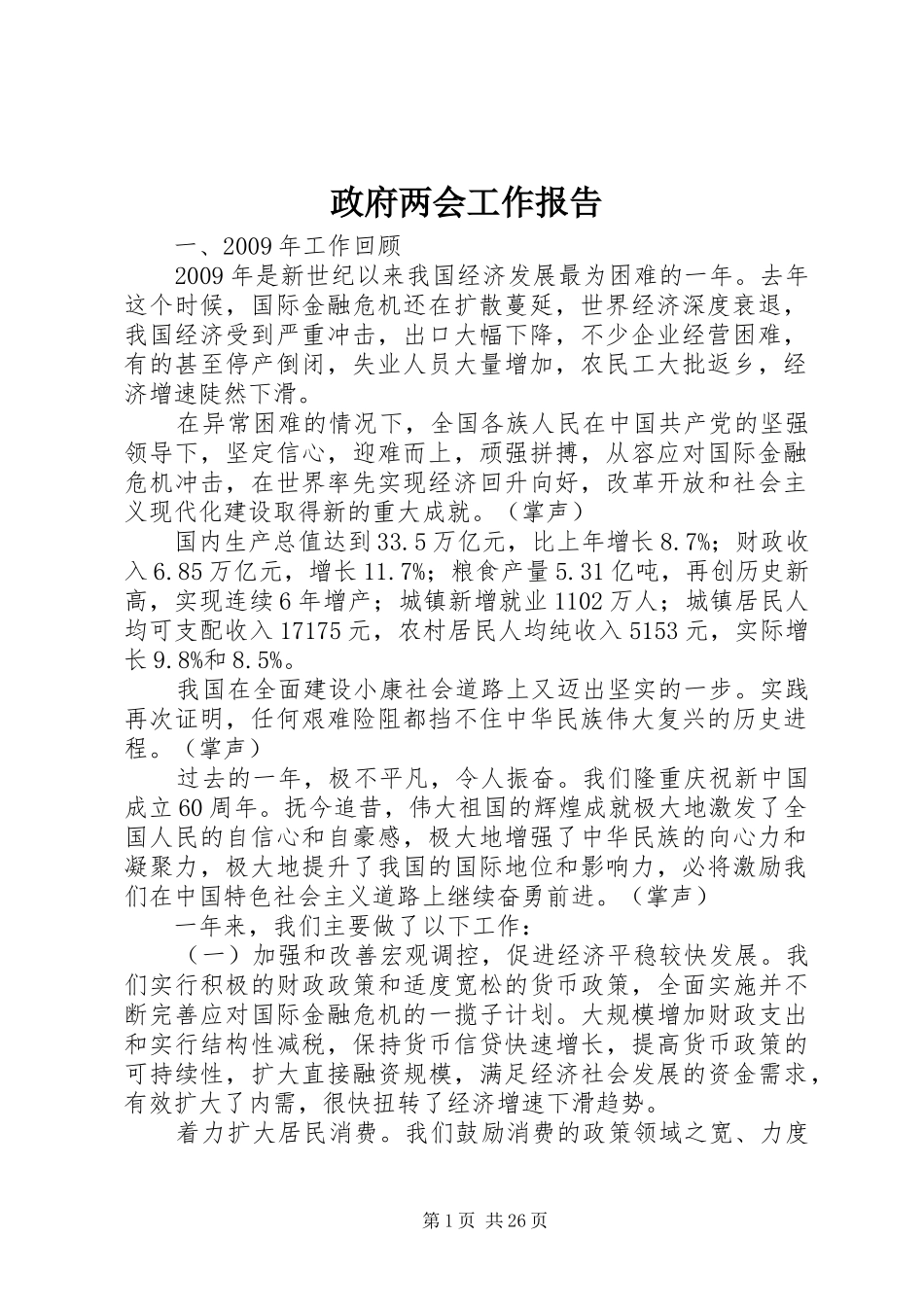 政府两会工作报告_第1页