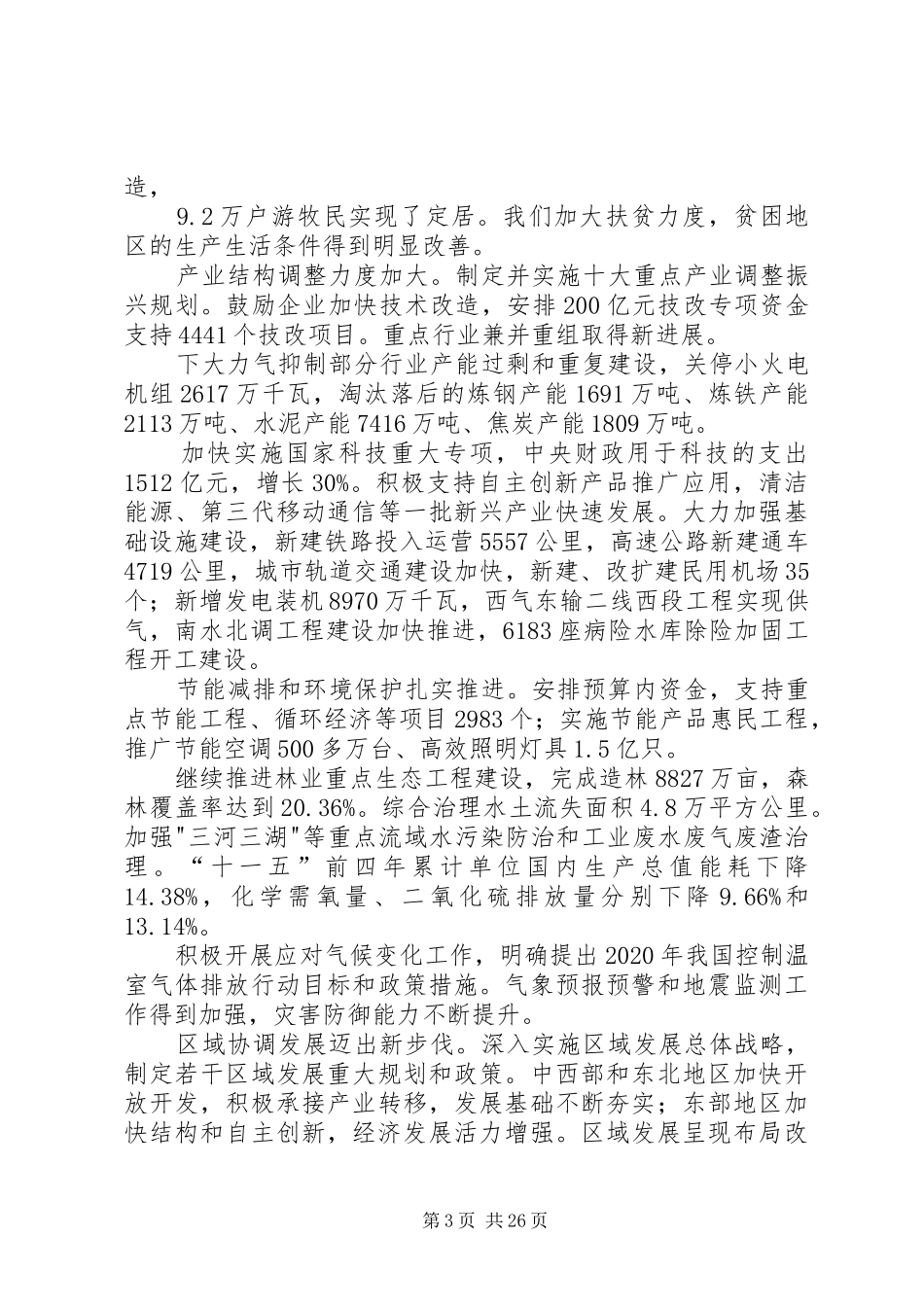 政府两会工作报告_第3页