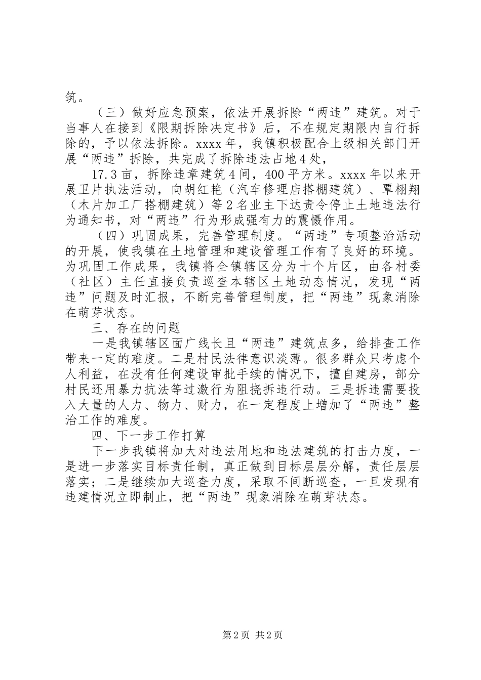 政府专项整治工作汇报_第2页