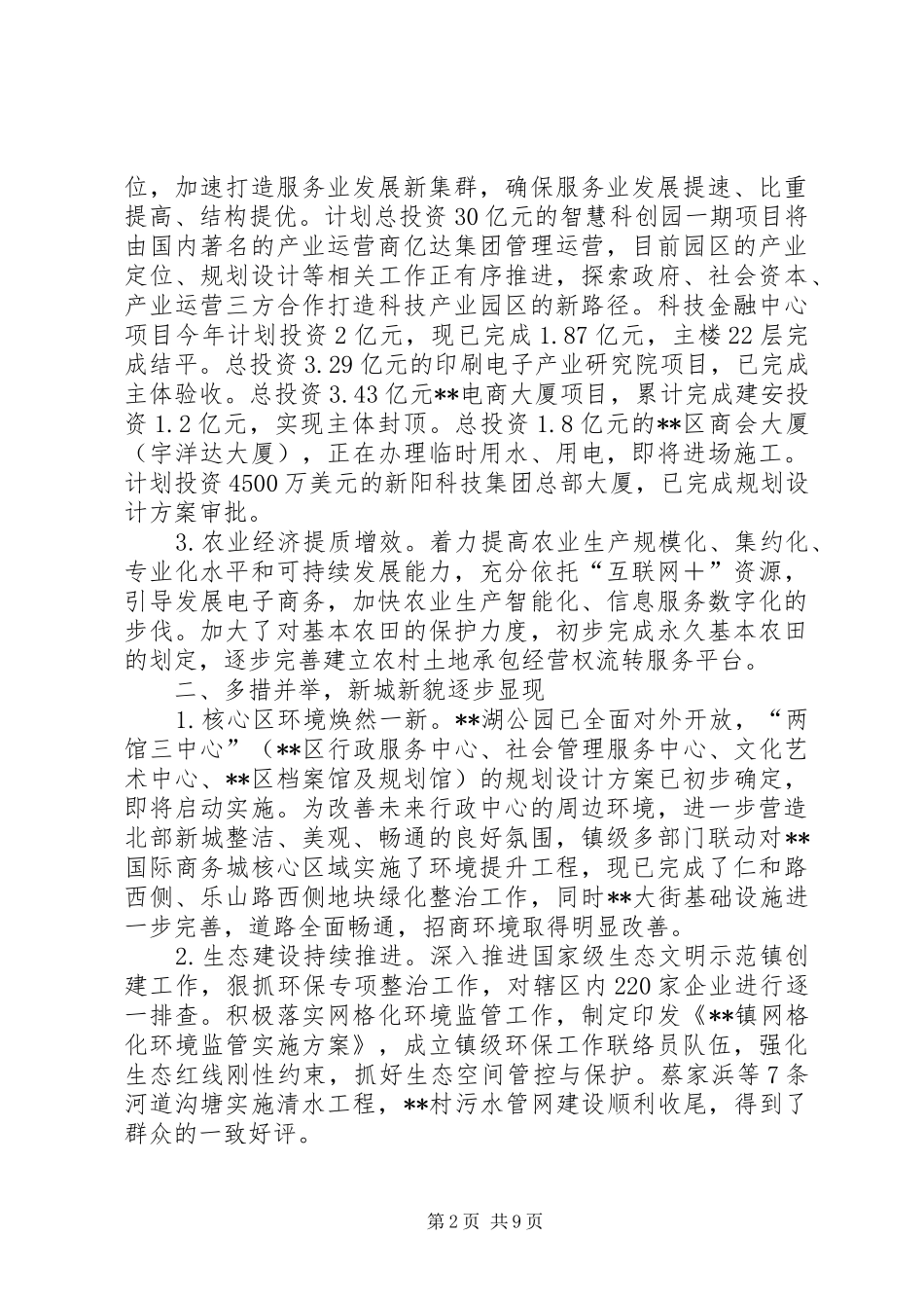 政府上半年工作报告_第2页