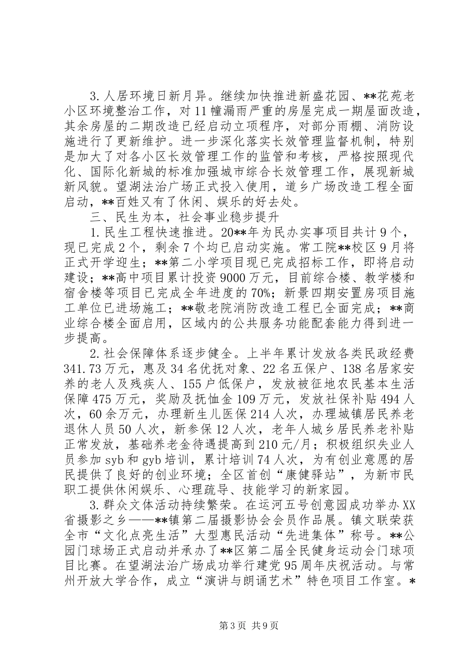 政府上半年工作报告_第3页