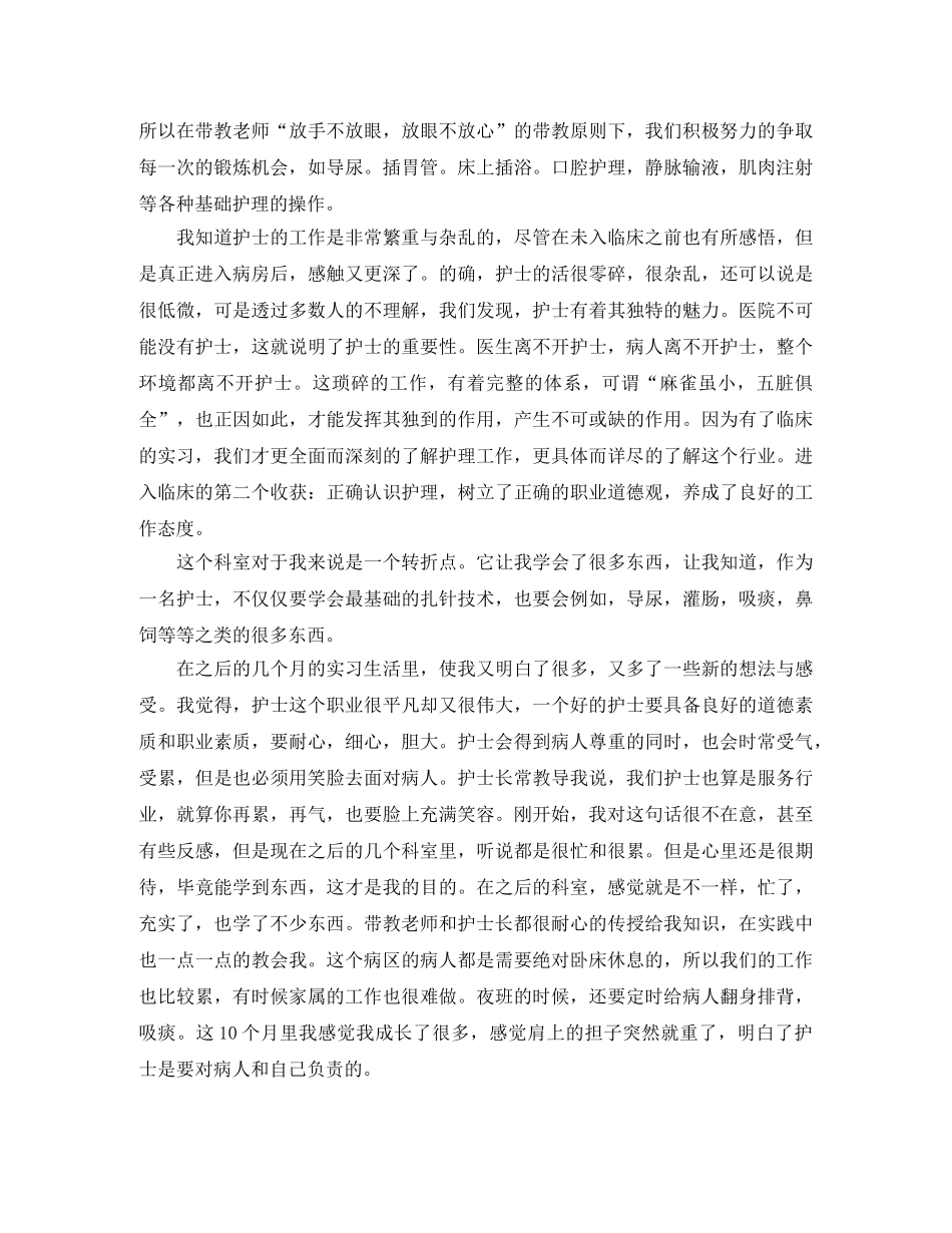 护理业余大专个人总结 _第2页