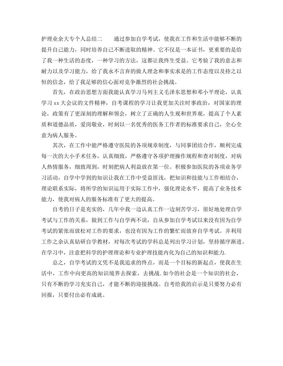 护理业余大专个人总结 _第3页