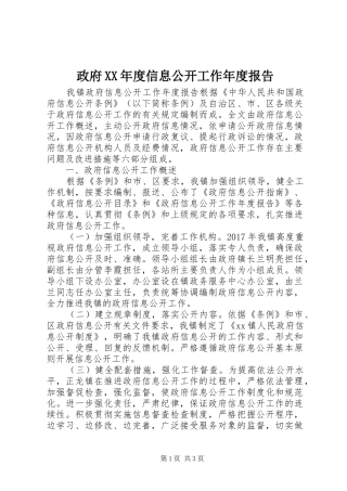 政府XX年度信息公开工作年度报告