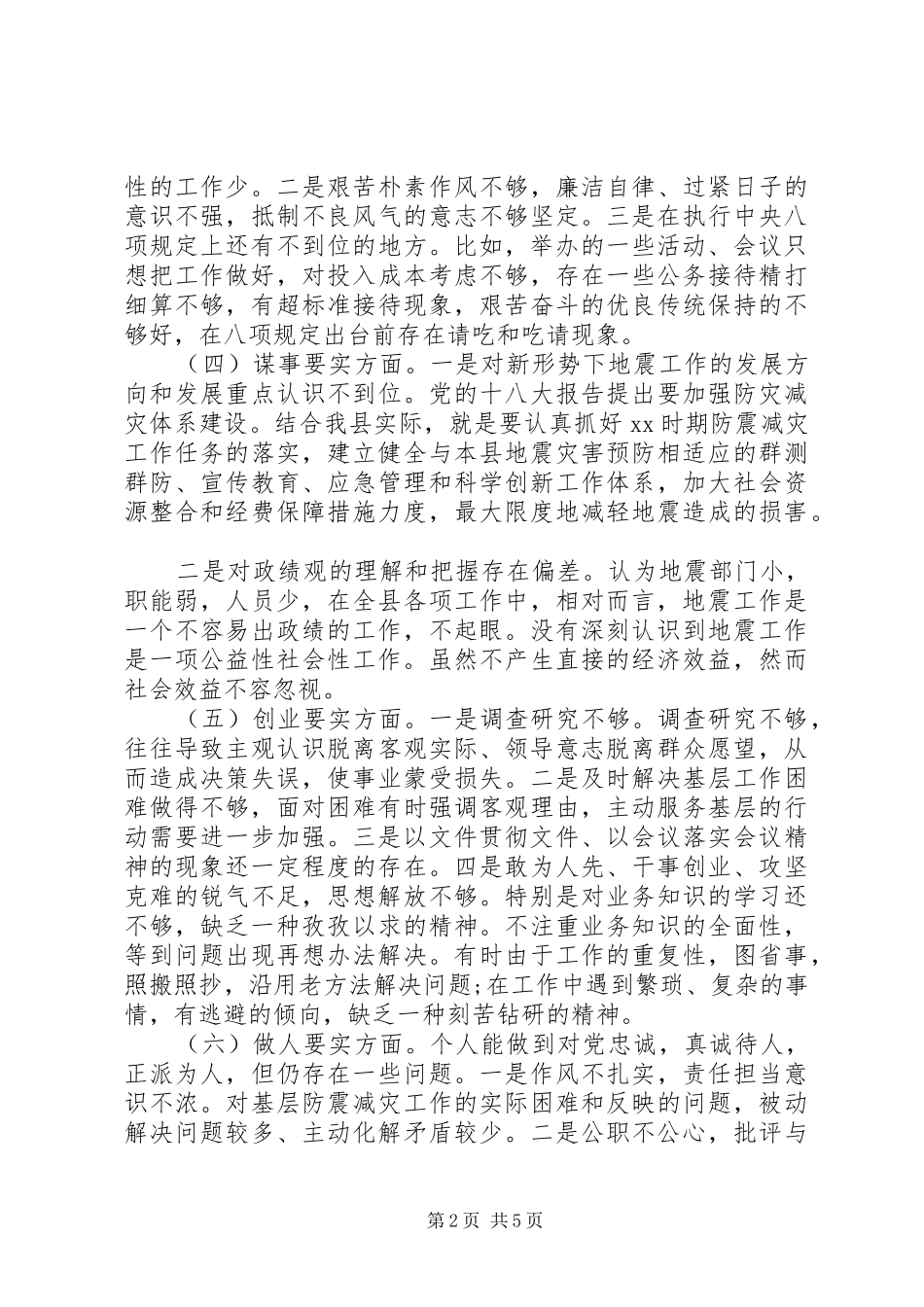 政府“三严三实”专题调研报告范文_第2页