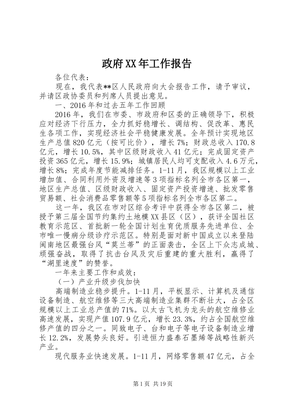 政府XX年工作报告_第1页