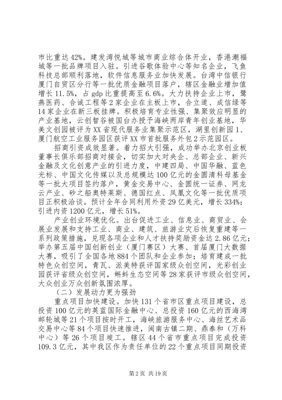 政府XX年工作报告_第2页