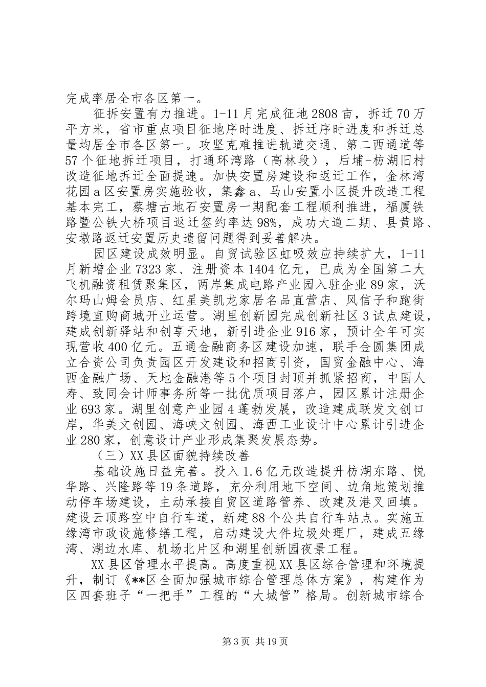 政府XX年工作报告_第3页