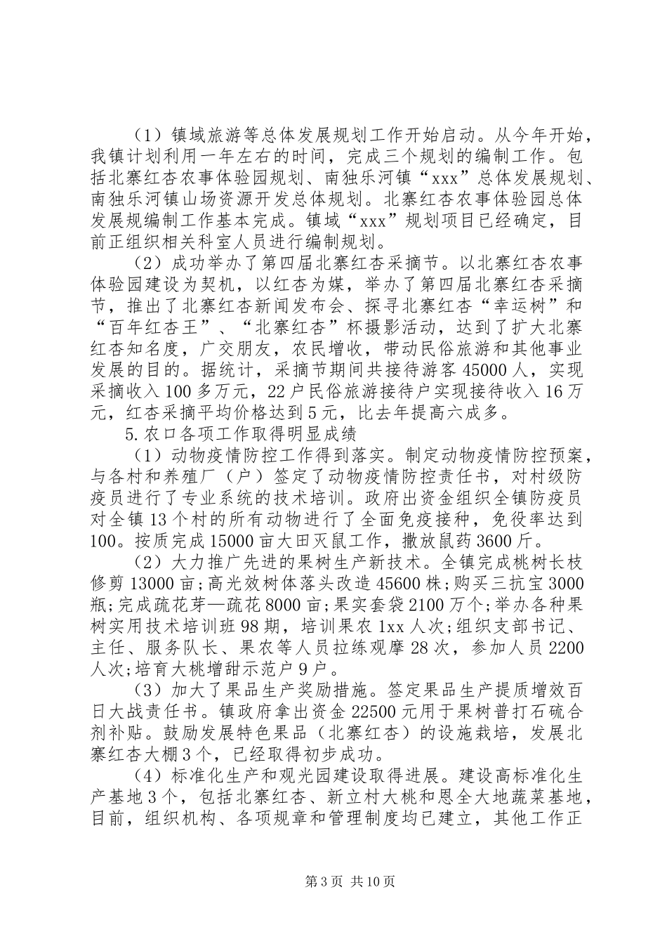 政府XX年上半年工作报告_第3页