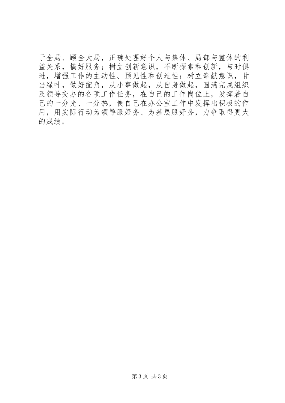 政工秘书全年工作汇报_第3页