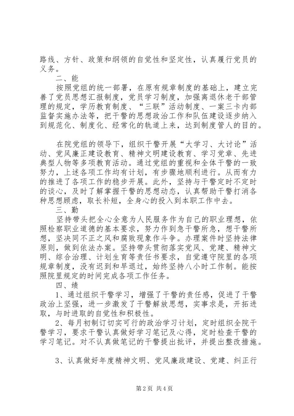 政工科长履职工作汇报_第2页