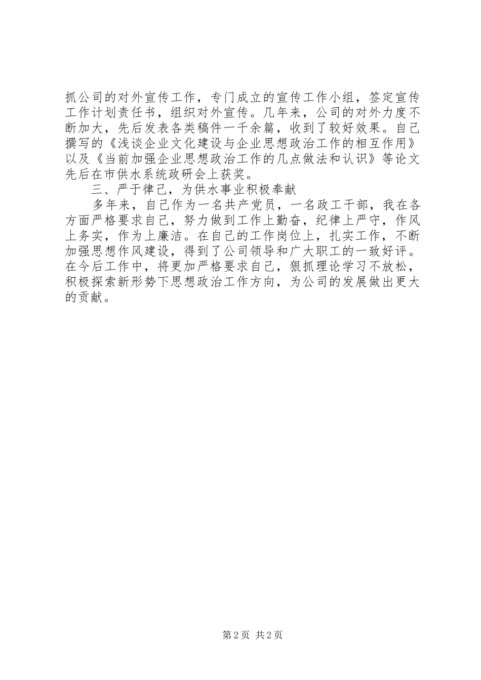 政工科科长业务工作报告_第2页