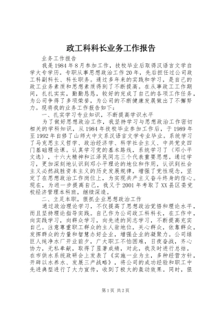 政工科科长业务工作报告