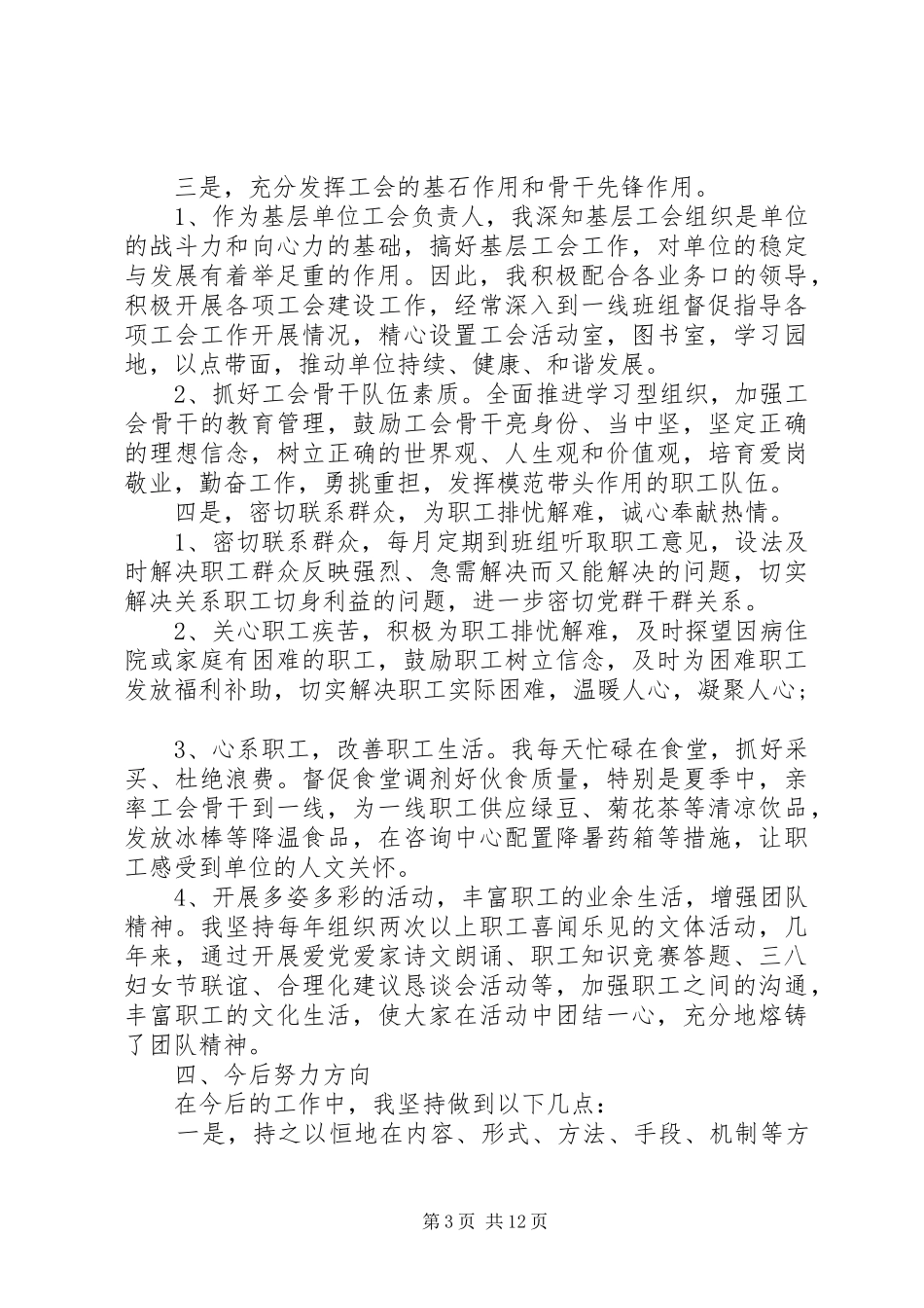 政工干部政工师业务工作报告范文5篇_第3页
