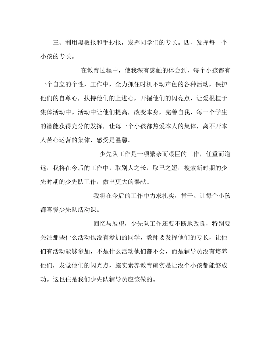 少先队工作范文少先队第二学期工作总结_第2页