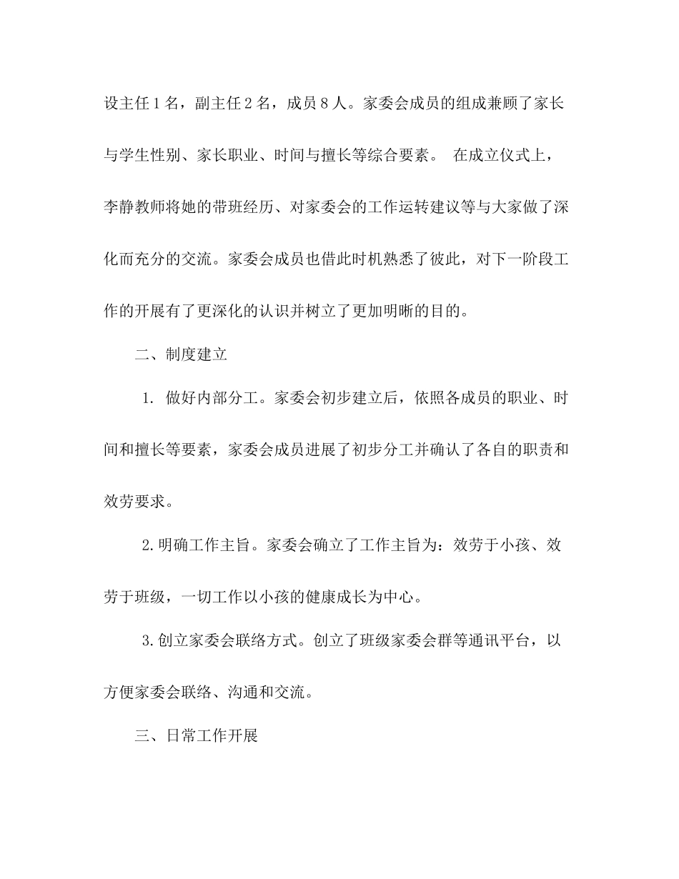 实验小学级家委会工作参考总结_第2页